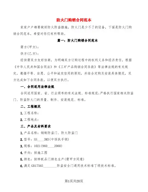 防火门购销合同范本(7篇)