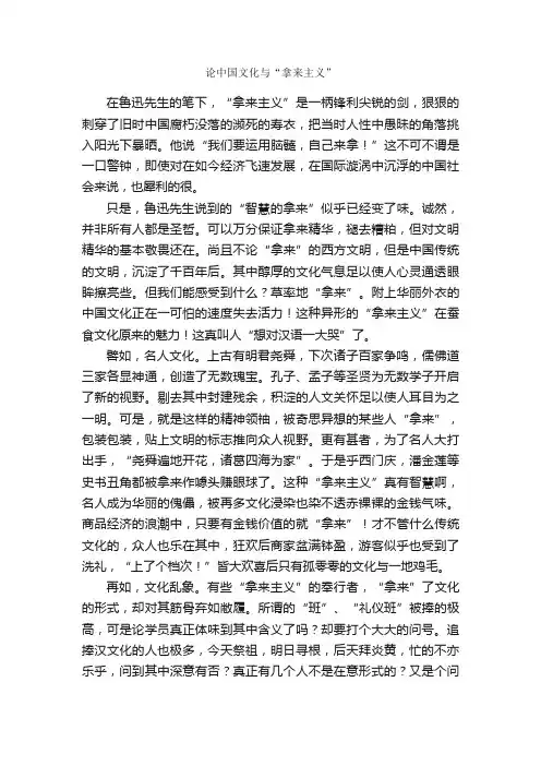 论中国文化与“拿来主义”_作文900字_高一议论散文_