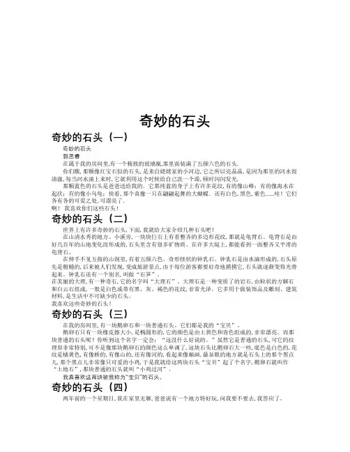 奇妙的石头作文共九篇