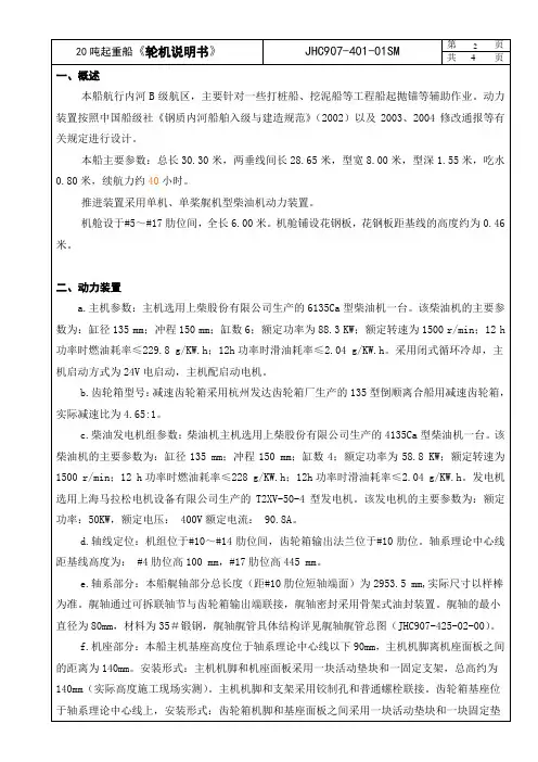 轮机说明书