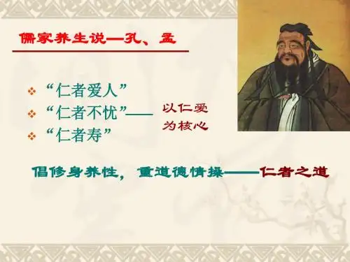 02中医养生发展史 PPT课件