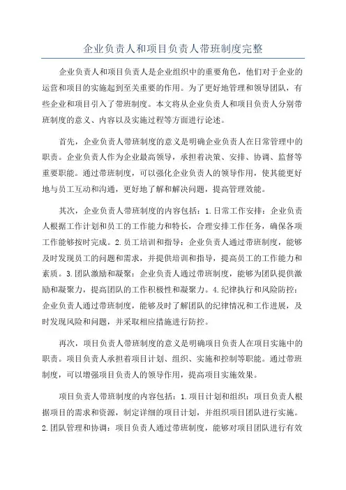 企业负责人和项目负责人带班制度完整