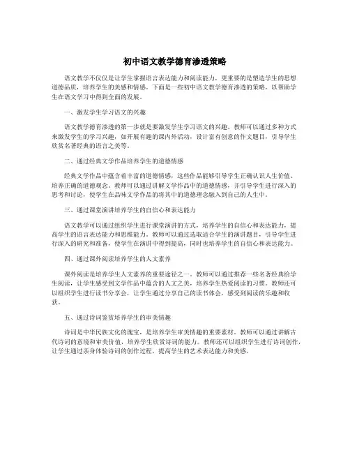 初中语文教学德育渗透策略