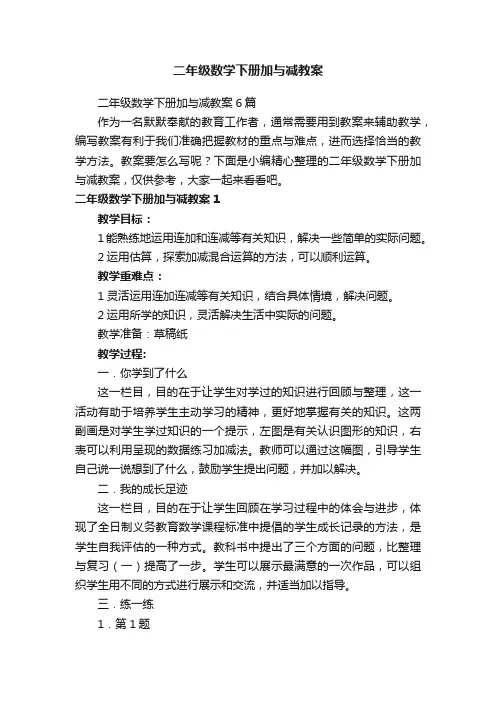 二年级数学下册加与减教案