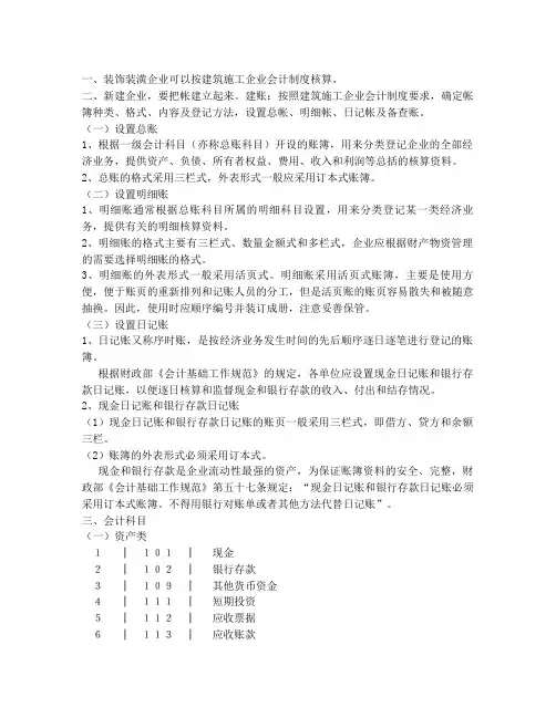 建筑装修(装饰)公司 会计账务处理