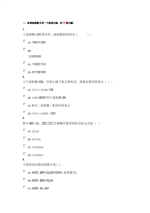 《汇编语言程序设计》第1次作业