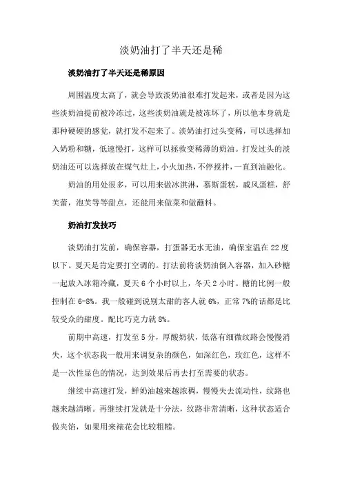 淡奶油打了半天还是稀
