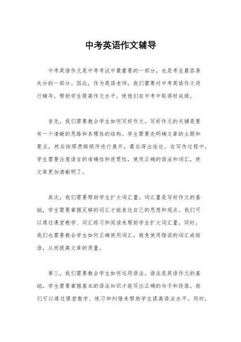 中考英语作文辅导