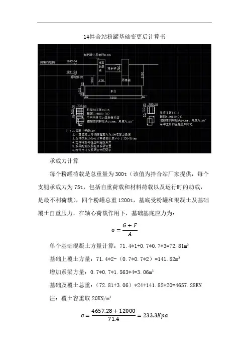 混凝土拌合站粉罐基础地基承载力验算
