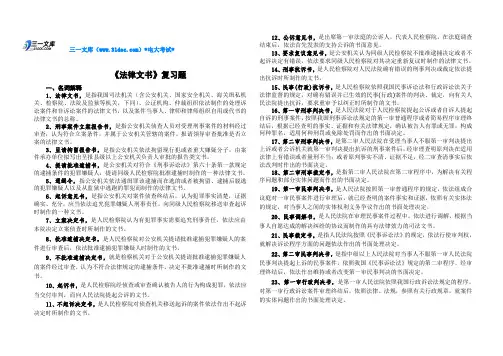 最新电大法律文书期末复习指导(完整)知识点复习考点归纳总结