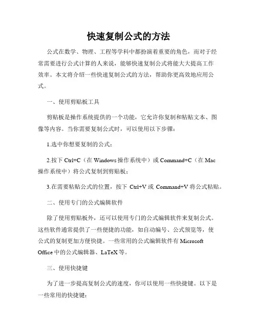 快速复制公式的方法