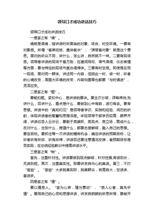 领导口才成功讲话技巧