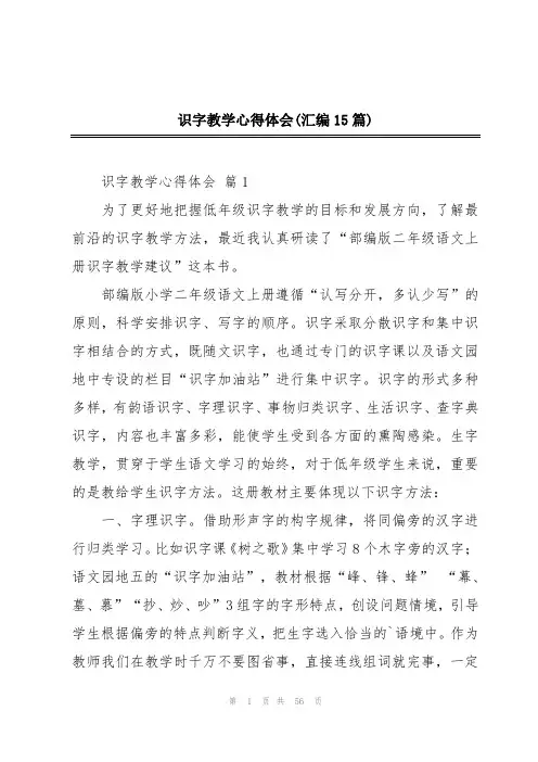 识字教学心得体会(汇编15篇)