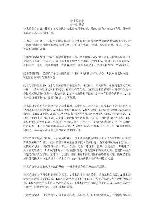 技术经济学（答案）