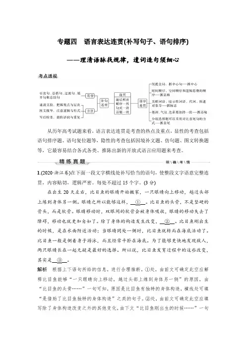 22版：语言表达连贯(补写句子、语句排序)（浙江）