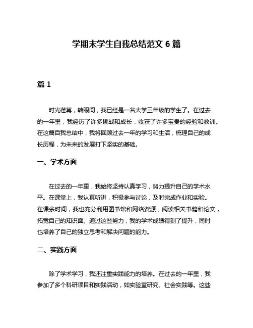学期末学生自我总结范文6篇