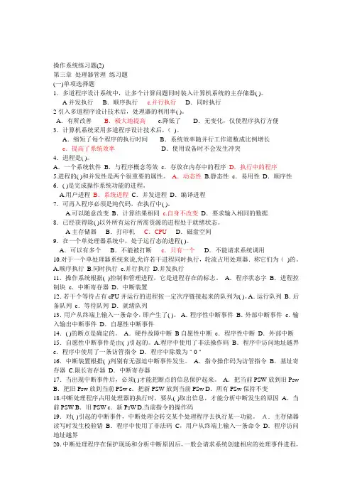 操作系统练习题(含答案)