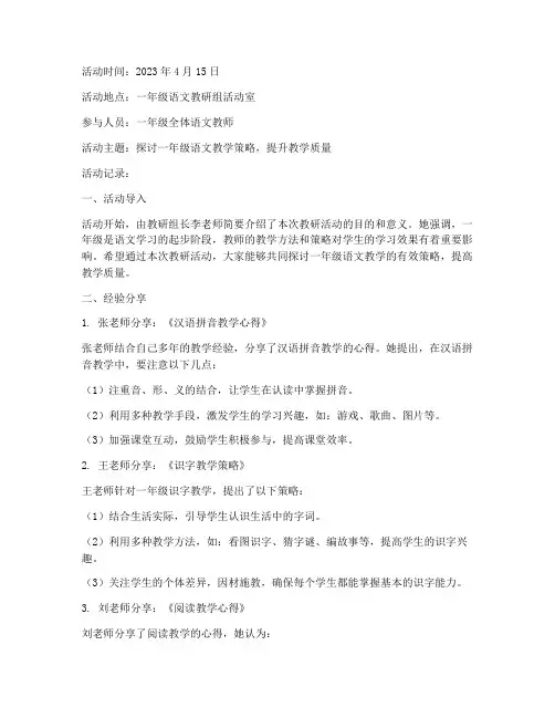 语文教研活动记录一年级