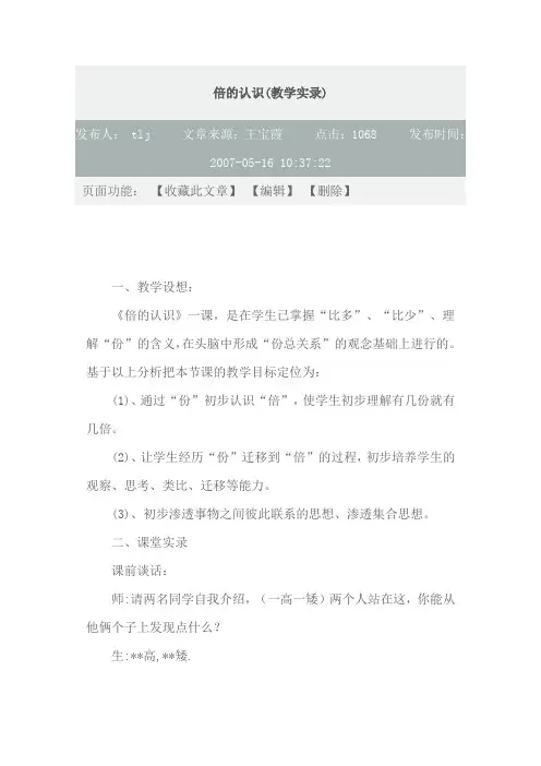 倍的认识