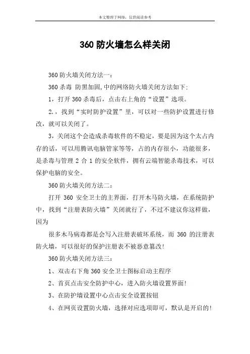 360防火墙怎么样关闭