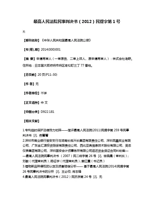 最高人民法院民事判决书（2012）民提字第1号