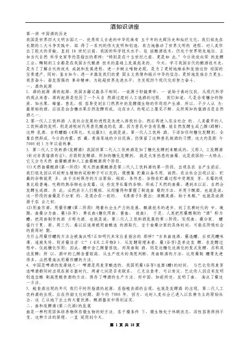 酒知识讲座——精选推荐