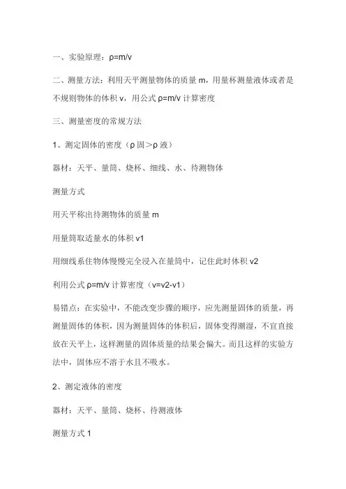 8年级物理测量密度的方法