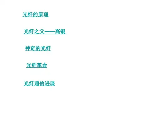 七章光纤传感检测技术