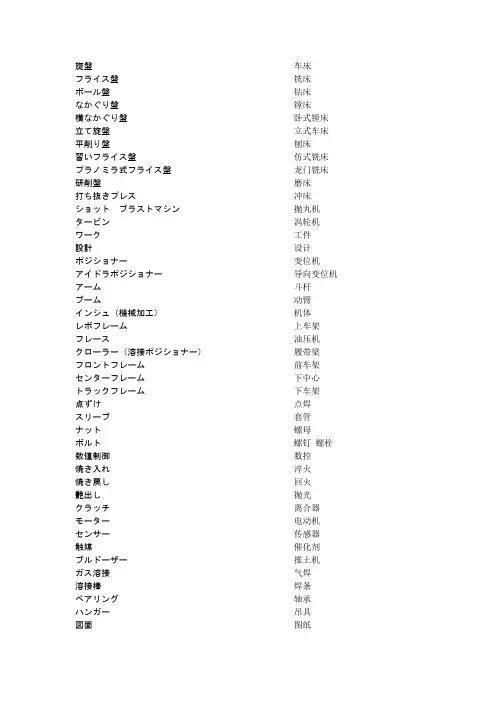 日汉对照机械用语