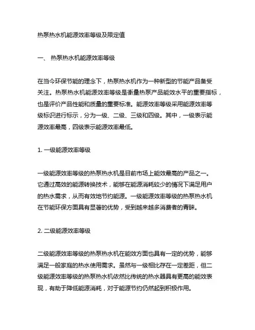 热泵热水机能源效率等级及限定值