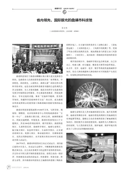 省内领先,国际眼光的曲靖市科技馆