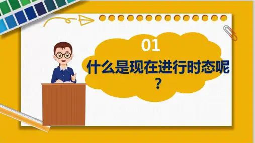 英语教材解读人教七年级上册现在进行时态微课PPT