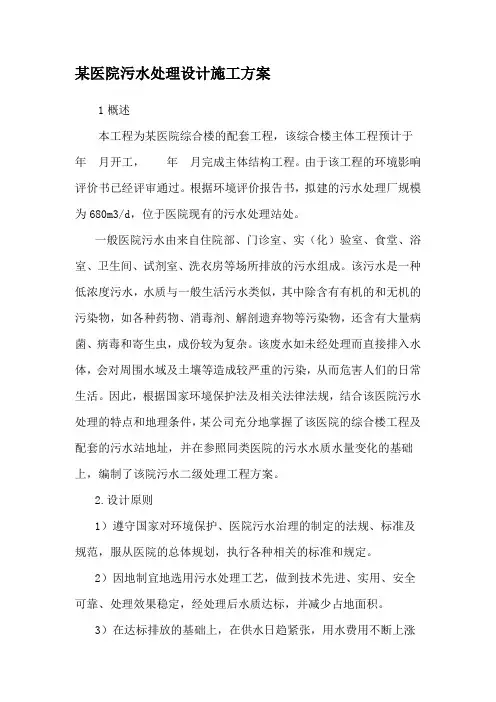 某医院污水处理设计方案_secret