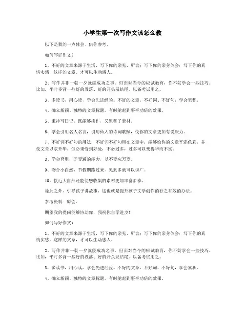 小学生第一次写作文该怎么教