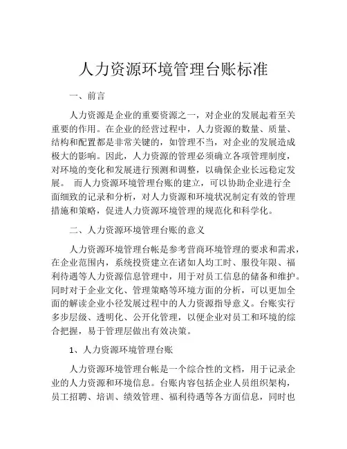 人力资源环境管理台账标准