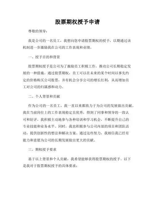 股票期权授予申请