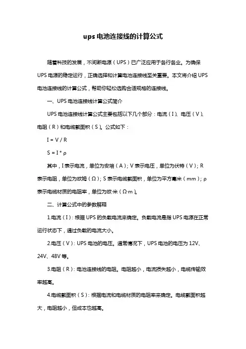 ups电池连接线的计算公式