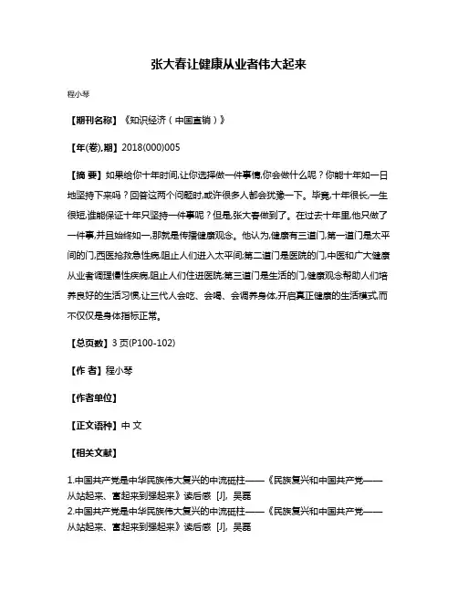 张大春让健康从业者伟大起来