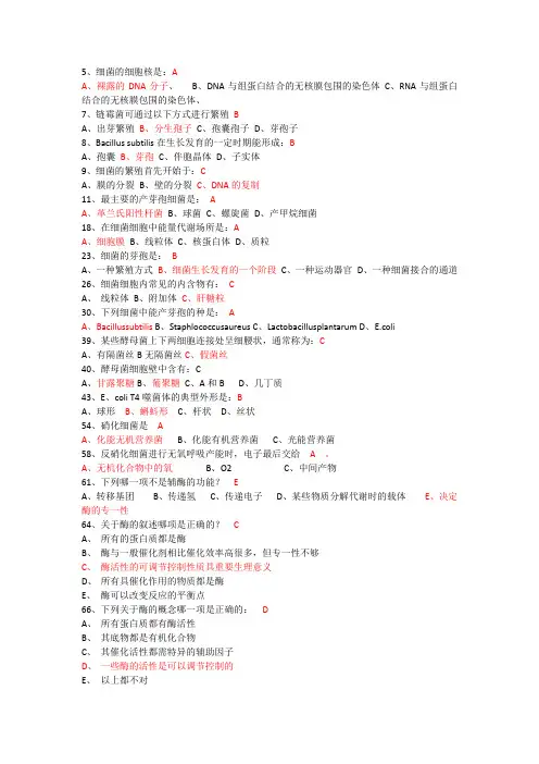 水处理微生物选择题库