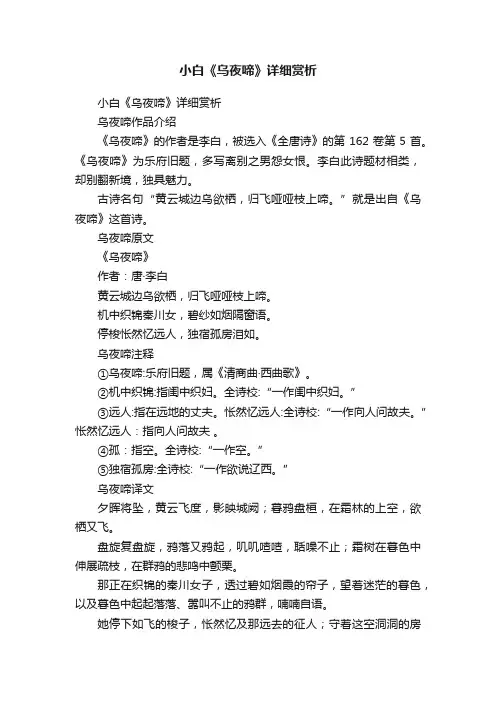小白《乌夜啼》详细赏析