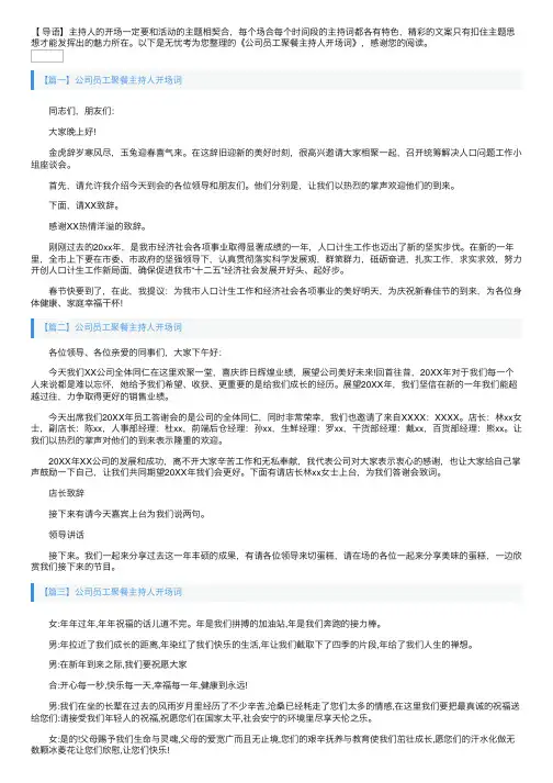 公司员工聚餐主持人开场词