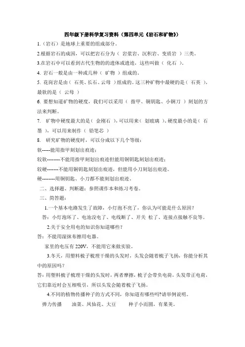四年级下册科学复习资料(第四单元《岩石和矿物》)