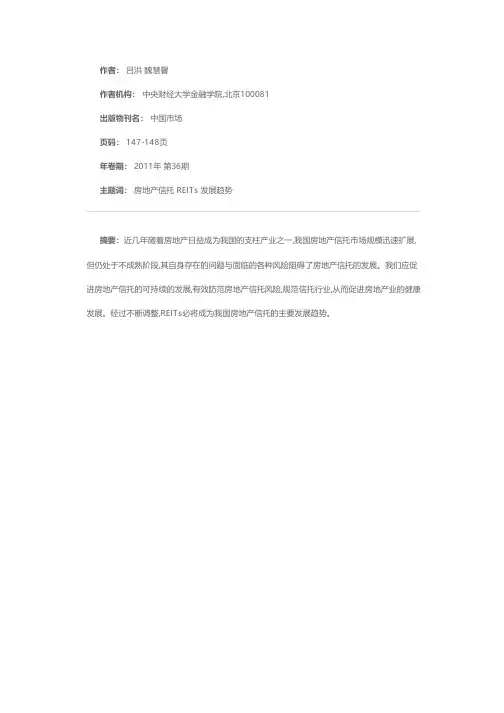 浅析我国房地产信托的现状及发展趋势