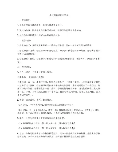 小故事教案初中数学