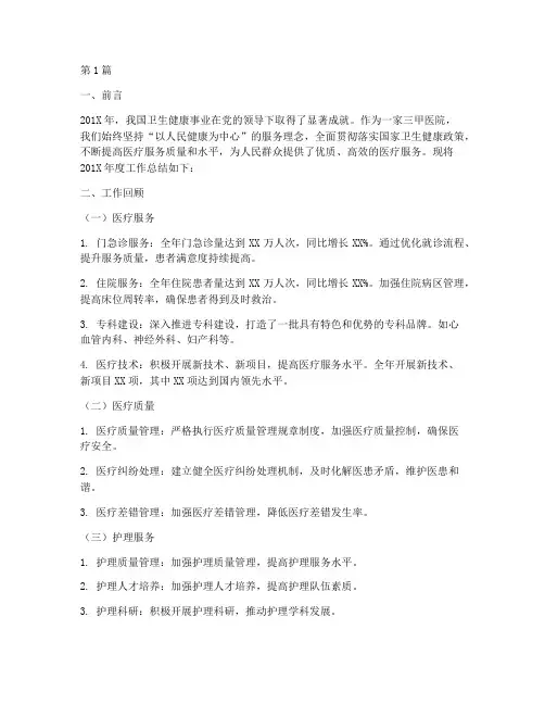三甲医院年终总结报告(3篇)
