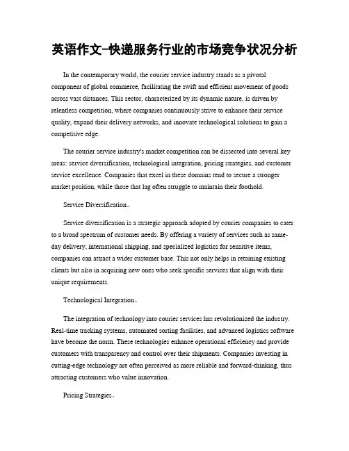 英语作文-快递服务行业的市场竞争状况分析