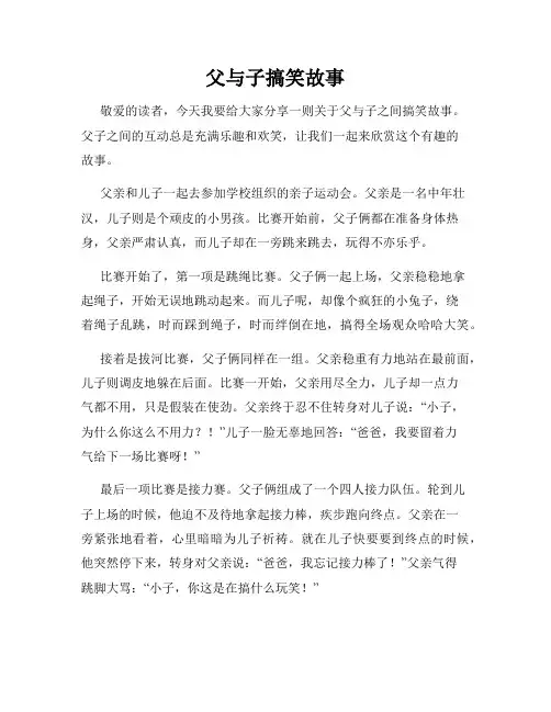 父与子搞笑故事