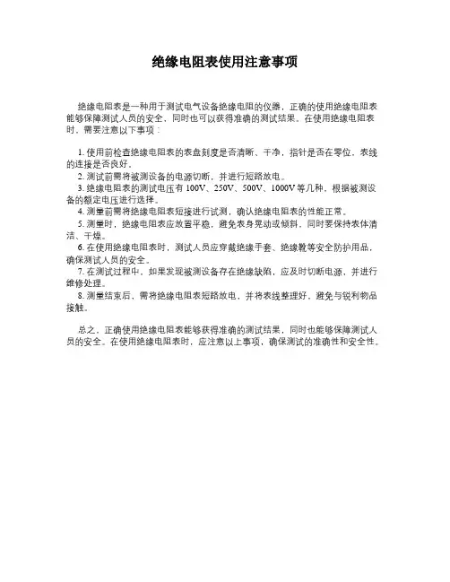 绝缘电阻表使用注意事项