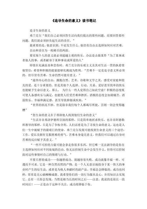 《追寻生命的意义》读书笔记