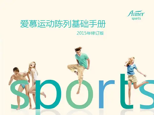 Aimer sports 基础陈列规范
